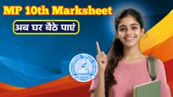 MP 10th Marksheet: अब आसानी से प्राप्त करें असली हाई स्कूल सर्टिफिकेट