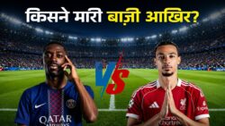 Liverpool vs PSG: स्टार्स की जंग में किसकी चमक ज्यादा? जवाब आपको हैरान करेगा!