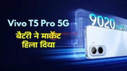 Vivo T5 Pro 5G की दमदार बैटरी, क्या ये सैमसंग और आईफ़ोन को पीछे छोड़ देगी?