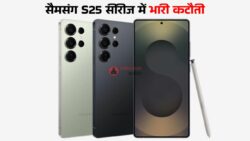Samsung S25 Series - सैमसंग के चाहने वालो के लिए ख़ुशी की लहर, इस स सीरीज में हुई भारी कटौती