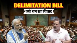 जानिए क्या है Delimitation Bill, क्या यह चुनावी राजनीति में नया बदलाव लाएगा?