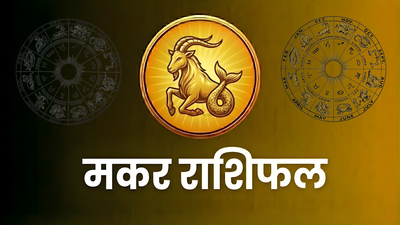 Makar Rashifal
