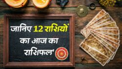 Aaj Ka Tarot Rashifal 21 April 2026 : आयुष्मान योग बन रहा है, जानिए 12 राशियों का आज का राशिफल