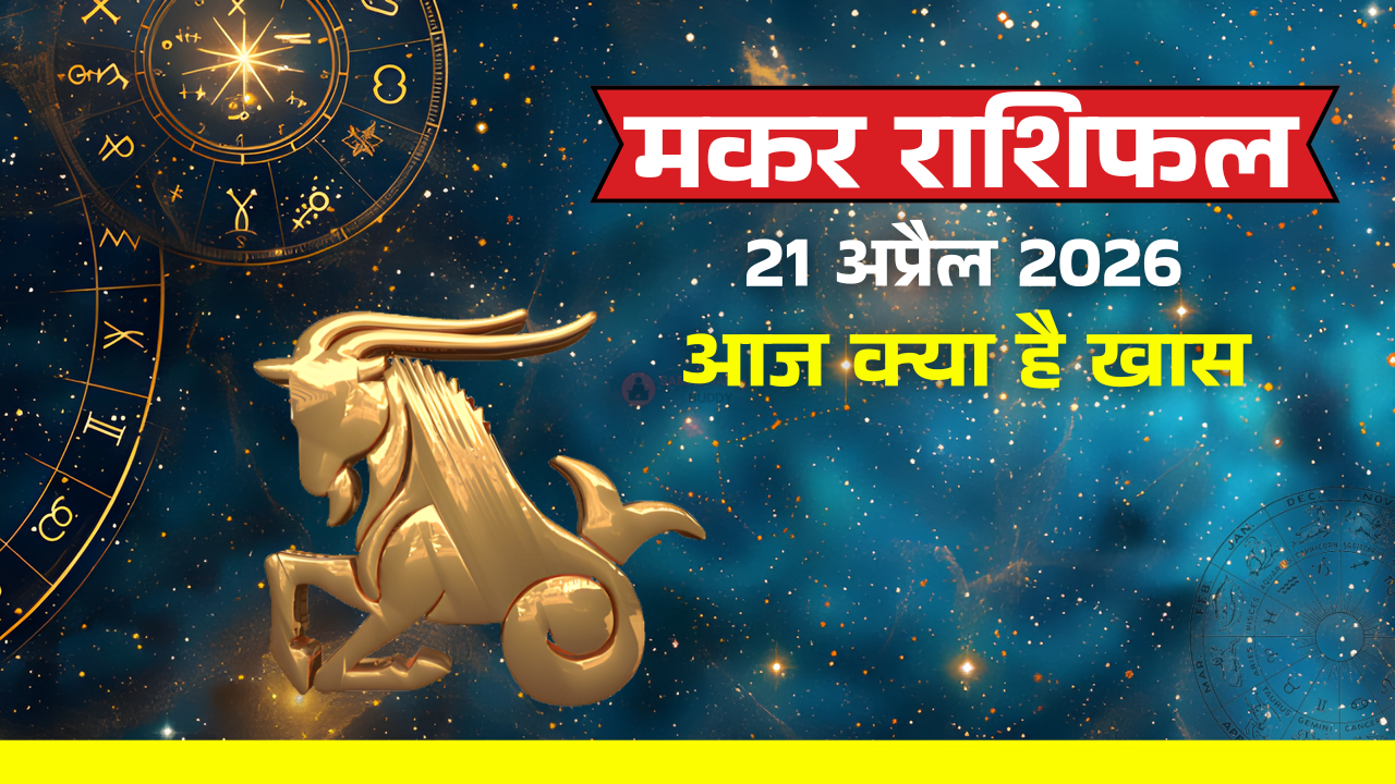 Makar Rashifal