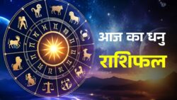 आज का धनु राशिफल 21 अप्रैल 2026 : अचानक मिलेगी बड़ी खुशखबरी और सफलता!
