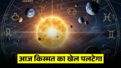 21 अप्रैल का राशिफल, मेष में सूर्य, वृषभ में चंद्र शुक्र, इन राशियों की किस्मत चमकेगी