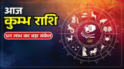 कुम्भ राशिफल 21 अप्रैल 2026: करियर में बदलाव और धन लाभ के संकेत