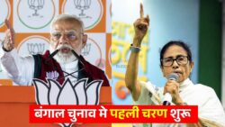 West Bengal Assembly Election 2026 : पहले चरण की वोटिंग 23 अप्रैल से शुरू, किन सीटों पर रहेगा सबकी नजर