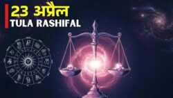 23 April Tula Rashifal : आज बदल सकती है आपकी किस्मत?