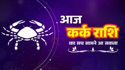 Cancer Horoscope 24 April आज अचानक बड़ा खुलासा हो सकता है जानें पूरा सच