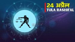 24 अप्रैल 2026 Tula Rashi वालों के लिए बड़ा दिन, जानें क्या होगा आज?