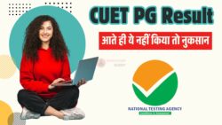 CUET PG Result 2026 : रिजल्ट आते ही तुरंत करें ये 3 काम, नहीं तो सीट छिन सकती है!