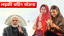 Ladki Bahin Yojana 2026 : में बड़ा बदलाव, महिलाओं के लिए नए फायदे और चौंकाने वाले अपडेट?