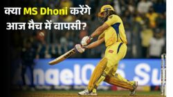 धोनी वापसी से MI vs CSK मैच बनेगा सबसे बड़ा धमाका IPL 2026
