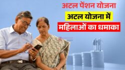 अटल पेंशन योजना में 46 लाख महिलाओं की भागीदारी ने मचाई हलचल