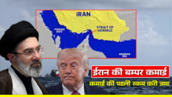 Strait of Hormuz : ईरान ने की होर्मुज पर बम्पर कमाई! सेंट्रल बैंक में की रकम जमा