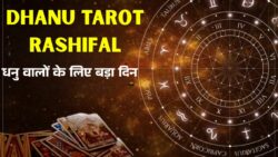Dhanu Tarot Rashifal : आज साझेदारी में बढ़ सकता है विवाद, रुका पैसा मिलने के योग