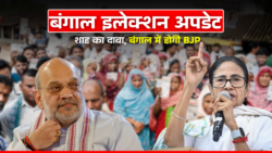 West Bengal Election : 152 में 110 सीटें जीत रहे हैं, अमित शाह का बड़ा दावा!