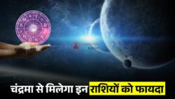 25 अप्रैल का राशिफल चंद्रमा अपनी राशि में आएगा जानिए किन राशियों को मिलेगा फायदा