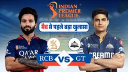 RCB vs GT: मैच से पहले बड़ा खुलासा, पिच रिपोर्ट ने बदल दिया पूरा खेल