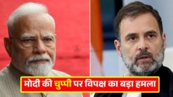 मोदी की चुप्पी पर विपक्ष का हमला ट्रंप के बयान पर सवाल उठे