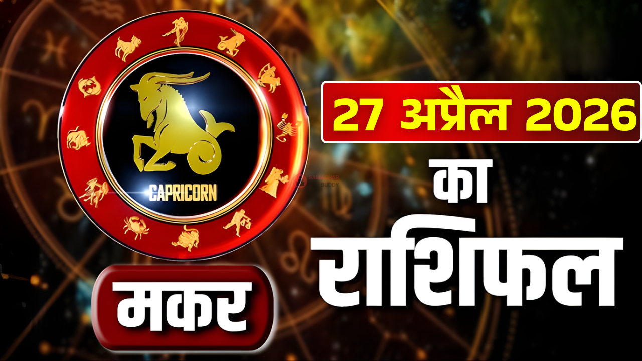 Makar Rashifal