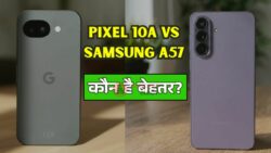 Pixel 10a vs Samsung A57 किसमें मिलेगा बेस्ट फीचर्स और परफॉर्मेंस