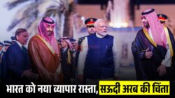 BRICS MENA में भारत को नया व्यापार रास्ता मिला, ईरान-यूएई ने दी सुविधा, सऊदी अरब को क्यों है चिंता?