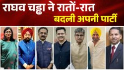 Raghav Chadha और 6 AAP सांसद भाजपा में शामिल हुए, एक रणनीतिक कदम