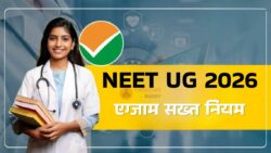 NEET UG में प्रतिबंधित वस्तुओं की पूरी सूची और जरूरी नियम जानकारी 2026