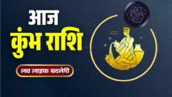 Aaj ka Love Rashifal 28 April 2026 : कुंभ राशि के रिश्तों में आएगा नया बदलाव, जानें पूरा हाल