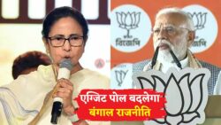 Exit Poll west bengal 2026 : किसकी सरकार बनने की उम्मीद है?