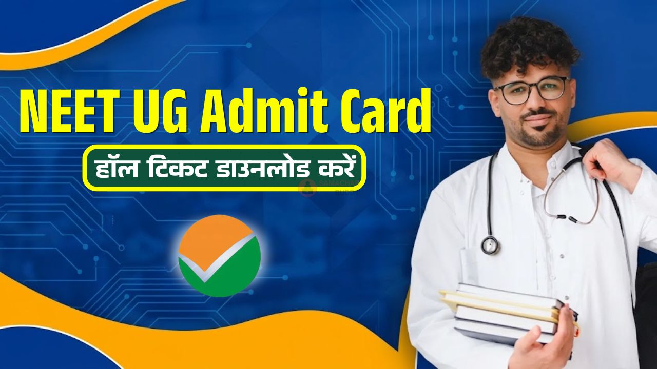 NEET UG Admit Card