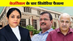 केजरीवाल के बाद सिसोदिया भी कोर्ट कार्यवाही का बहिष्कार करेंगे